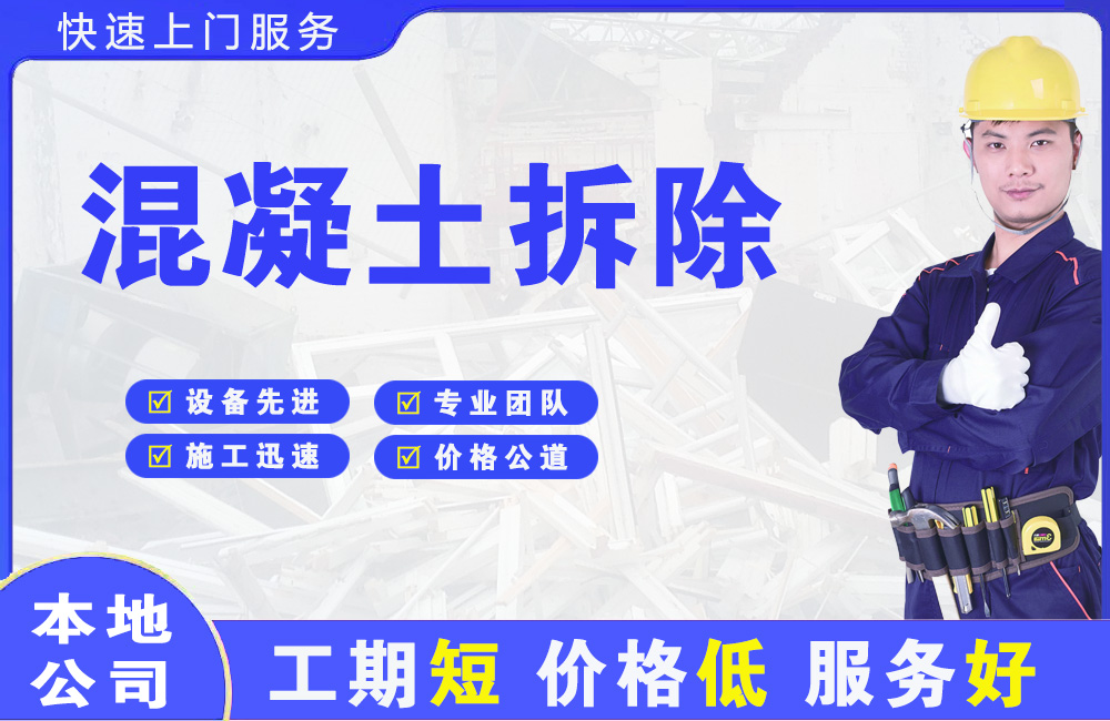 灵宝混凝土拆除