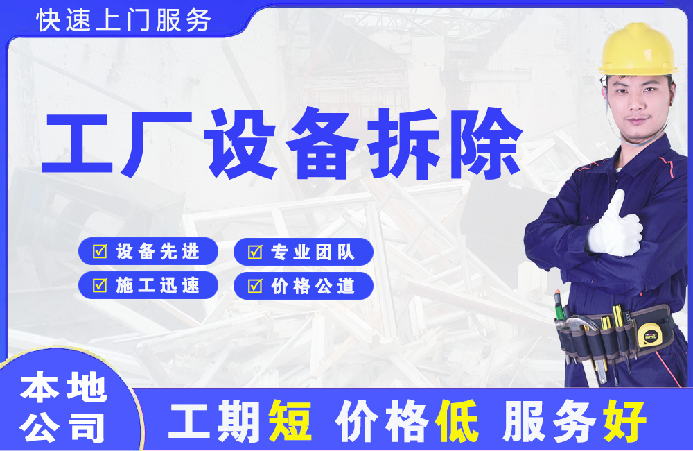 灵宝工厂设备拆除